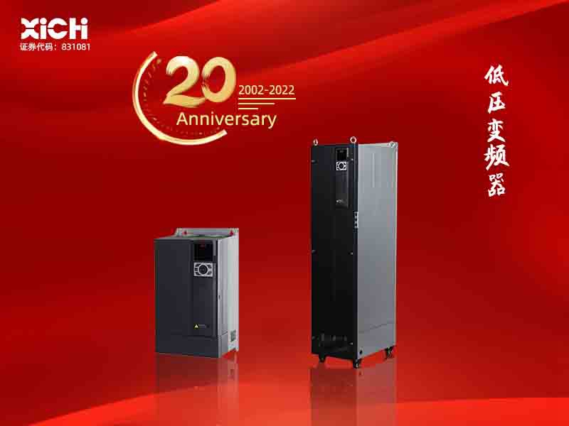 西馳電氣變頻器與北京重點工程中關村移動智能服務創(chuàng)新園「同行」(圖1)